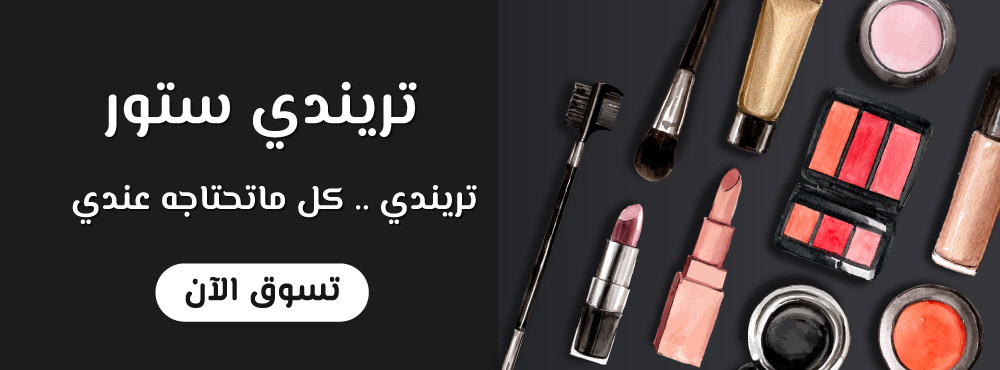 تريندي ستور offer